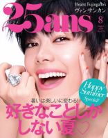 25ans (ヴァンサンカン) 2019年8月号 (発売日2019年06月28日) 表紙