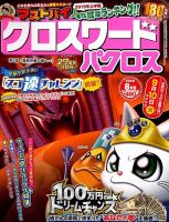 クロスワードパクロス 2019年8月号 表紙