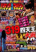 パチンコ攻略マガジン 2019年7/27号 (発売日2019年06月27日) 表紙