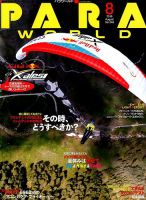 パラワールド 2019年8月号 (発売日2019年06月28日) 表紙