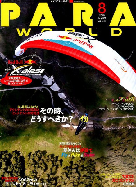 パラワールド 2019年8月号 (発売日2019年06月28日) 表紙