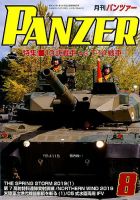 PANZER（パンツアー） 2019年8月号 表紙