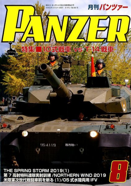 PANZER（パンツアー） 2019年8月号 (発売日2019年06月27日) 表紙