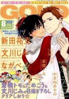 BE BOY GOLD (ビーーボーイゴールド) 2019年8月号 表紙