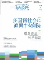 病院 Vol.78 No.7 表紙