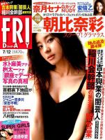 FRIDAY（フライデー） 2019年7/12号 表紙