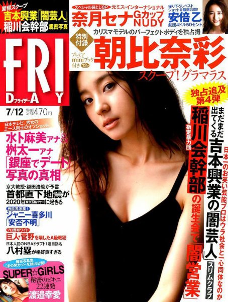 FRIDAY（フライデー） 2019年7/12号 (発売日2019年06月28日) 表紙