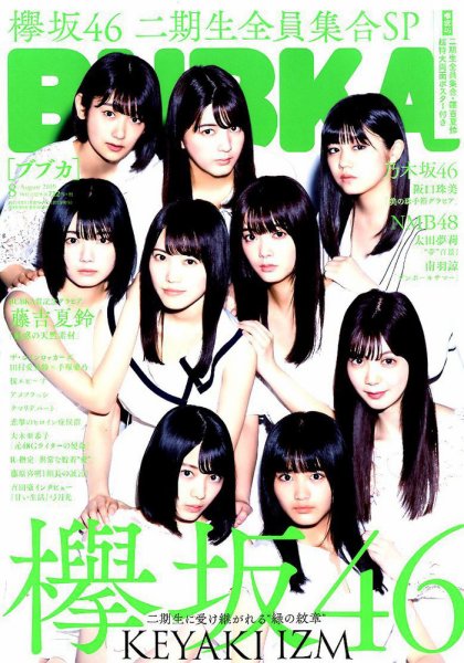 BUBKA（ブブカ） 2019年8月号 (発売日2019年06月28日) 表紙