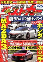 ベストカー 2019年7/26号 表紙