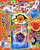 ベビーブック 2019年8月号 表紙