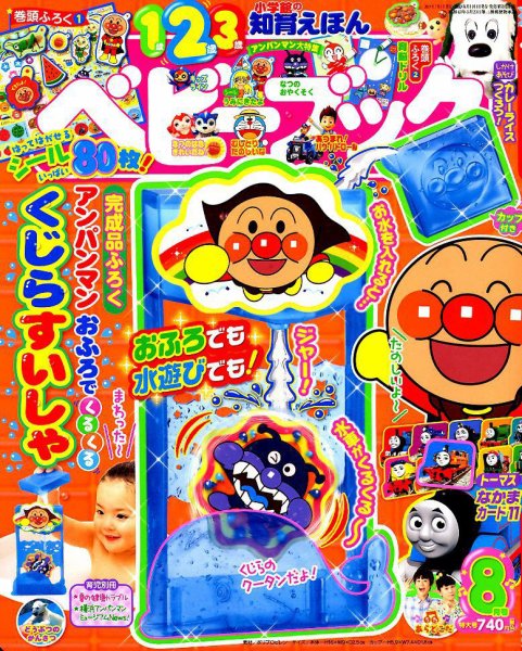 ベビーブック 2019年8月号 (発売日2019年07月01日) 表紙