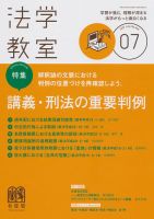 法学教室のバックナンバー (2ページ目 45件表示) | 雑誌/定期購読の 法学教室のバックナンバー (2ページ目 45件表示) | 雑誌/定期購読の