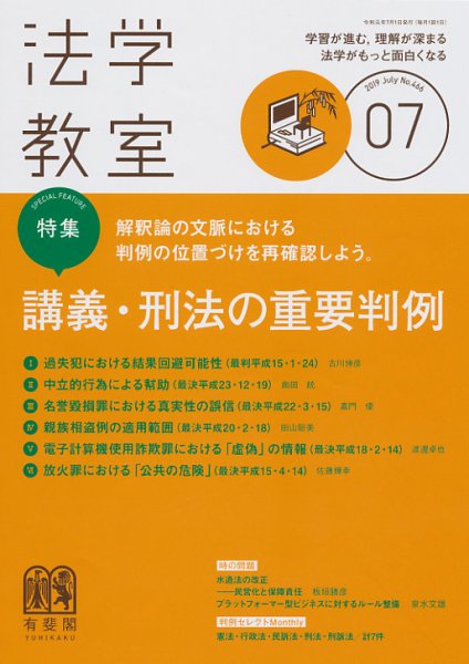 法学教室 No.466 (発売日2019年06月28日) 表紙