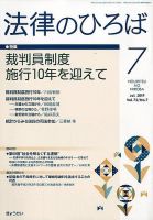 法律のひろば 2019年7月号 表紙