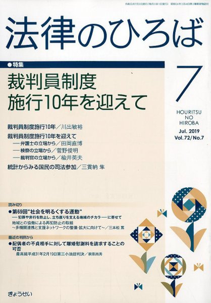 法律のひろば 2019年7月号 (発売日2019年07月02日) 表紙