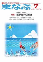 まなぶ 2019年7月号 表紙