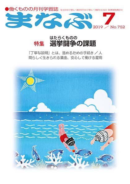 まなぶ 2019年7月号 (発売日2019年07月01日) 表紙