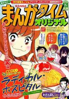 まんがタイムオリジナル 2019年8月号 表紙