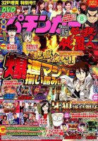 漫画パチンカー 2019年8月号 表紙