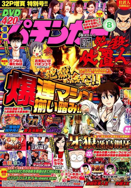 漫画パチンカー 2019年8月号 (発売日2019年06月27日) 表紙