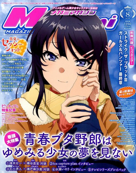 Fujisan.co.jp【Megami Magazine(メガミマガジン) 2019年8月号(2019年6月28日発売)】