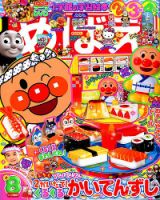 めばえ 2019年8月号 表紙