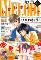 MELODY (メロディ) 2019年8月号 表紙