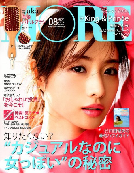 MORE（モア） 2019年8月号 (発売日2019年06月28日) 表紙