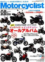 モーターサイクリスト 2019年8月号 表紙