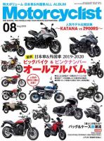 モーターサイクリスト 2019年8月号 表紙