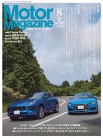 Motor Magazine（モーターマガジン） 2019/08 表紙