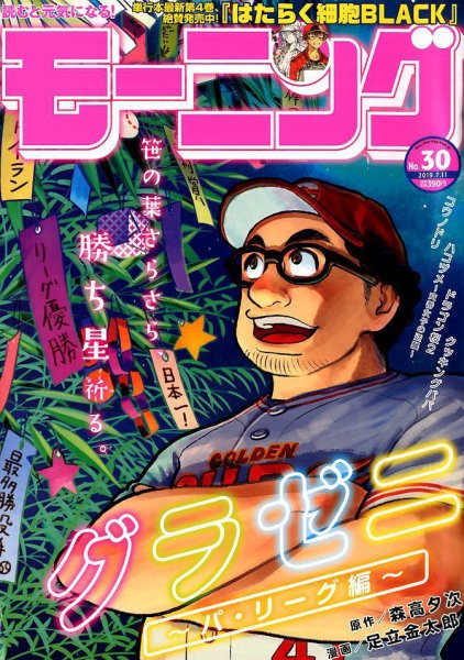 モーニング 2019年7/11号 (発売日2019年06月27日) 表紙