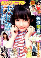 ヤングアニマル 表紙