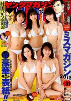 週刊ヤングマガジン 2019年7/15号 表紙