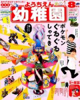 幼稚園 表紙