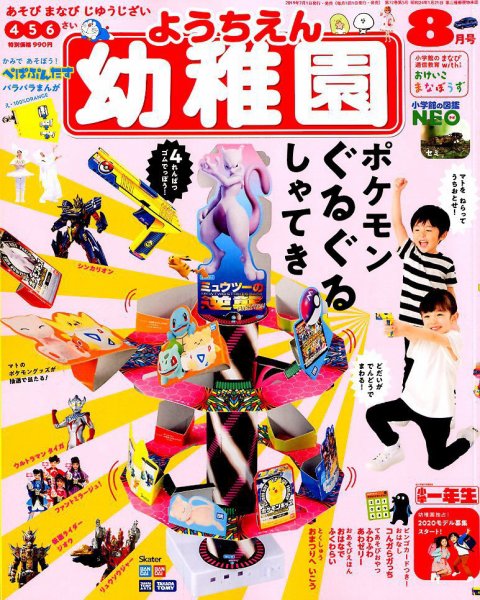 幼稚園 2019年07月01日発売号 表紙