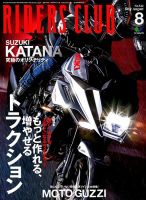RIDERS CLUB（ライダースクラブ） 2019年8月号 表紙