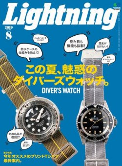 Lightning（ライトニング） 2019年8月号 (発売日2019年06月28日) 表紙
