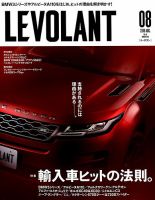 ル・ボラン（LE VOLANT） 2019年8月号 表紙