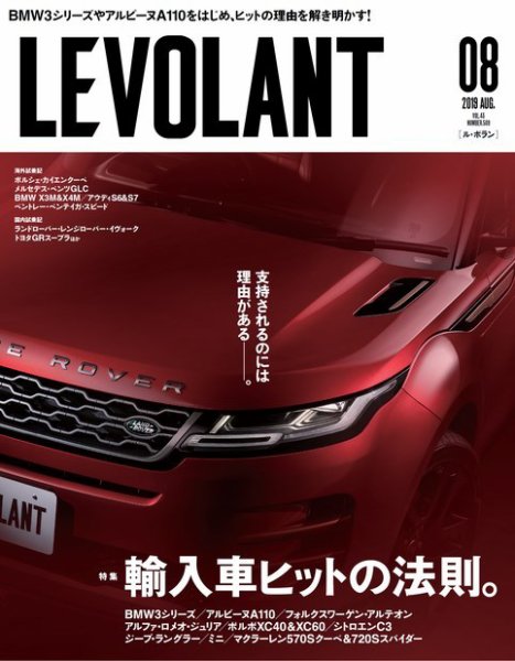 ル・ボラン（LE VOLANT） 2019年8月号 (発売日2019年06月26日) 表紙