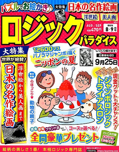 ロジックパラダイス 2019年8月号 (発売日2019年06月26日) | 雑誌/定期