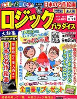 ロジックパラダイス 2019年8月号 表紙