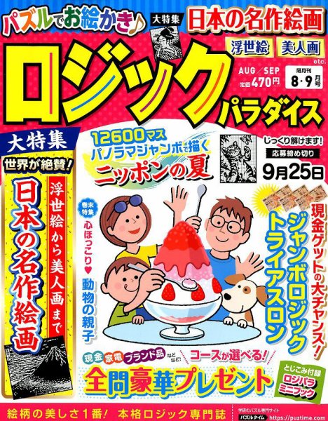 ロジックパラダイス 2019年8月号 (発売日2019年06月26日) 表紙