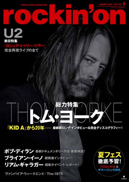 rockin’on（ロッキング・オン） 2019年8月号 (発売日2019年07月05日) 表紙