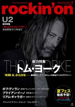 rockin'on（ロッキング・オン） 2019年8月号 (発売日2019年07月05日