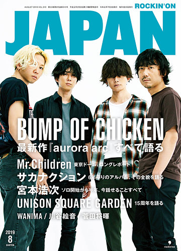 Rockin On Japan ロッキング オン ジャパン 19年8月号 発売日19年06月28日 雑誌 定期購読の予約はfujisan