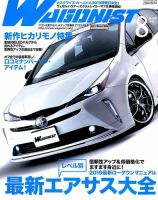 Wagonist (ワゴニスト) 2019年8月号 表紙
