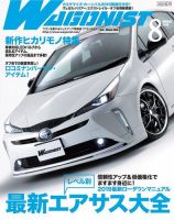 Wagonist (ワゴニスト) 2019年8月号 (発売日2019年07月01日) 表紙