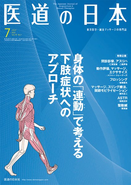 医道の日本 2019年7月号 (発売日2019年07月01日) 表紙