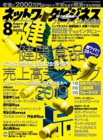 ネットワークビジネス 8月号 (発売日2019年06月28日) 表紙